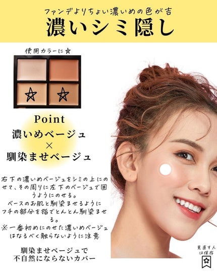 トーンパーフェクティング パレット/DECORTÉ/パレットコンシーラーを使ったクチコミ(5枚目)