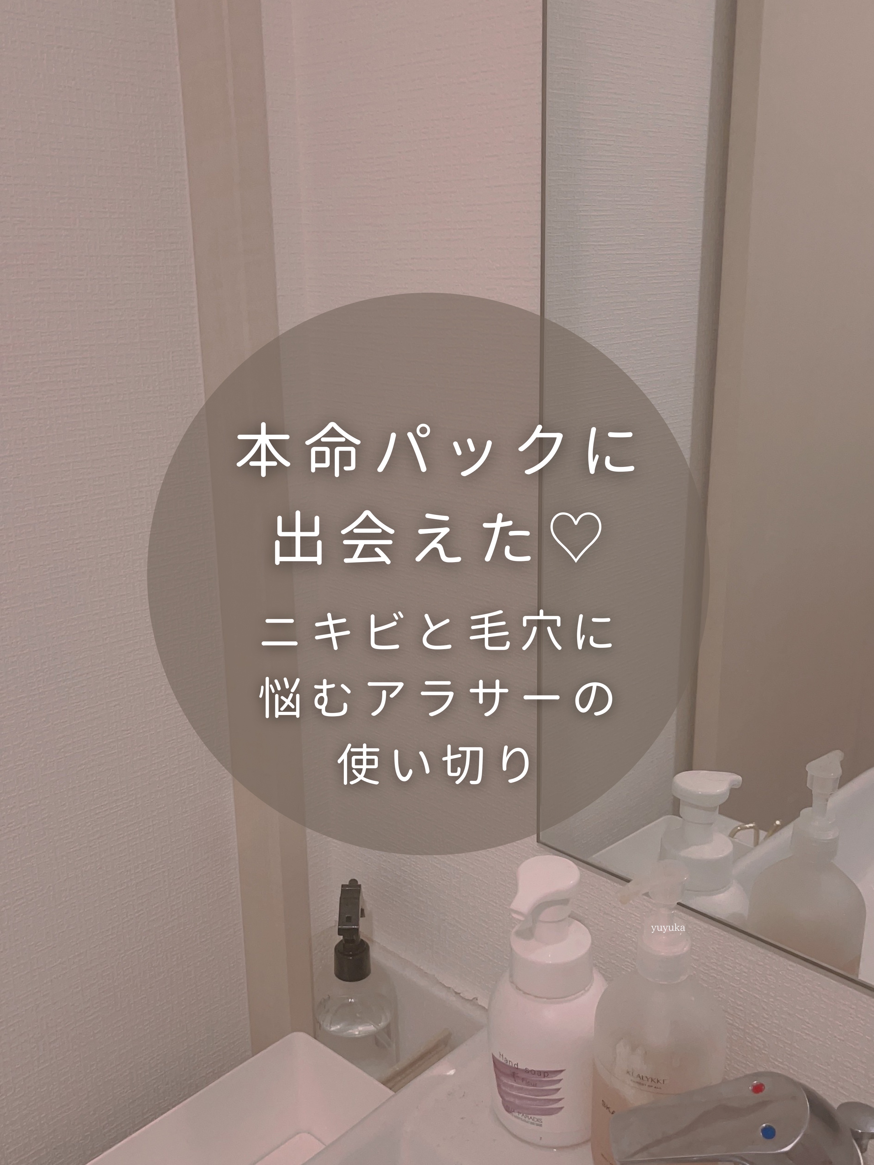 ˗ˏˋ お気に入りパックと出会えた!!ニキビ・毛穴に悩むアラサー女の使い切り ˎˊ˗
✼••┈┈••✼••┈┈••✼••┈┈••✼••┈┈••✼✼••┈┈••✼••┈┈••✼••┈┈••✼••┈┈••✼  

‹ ɪᴛᴇᴍ ›
キュレル
皮