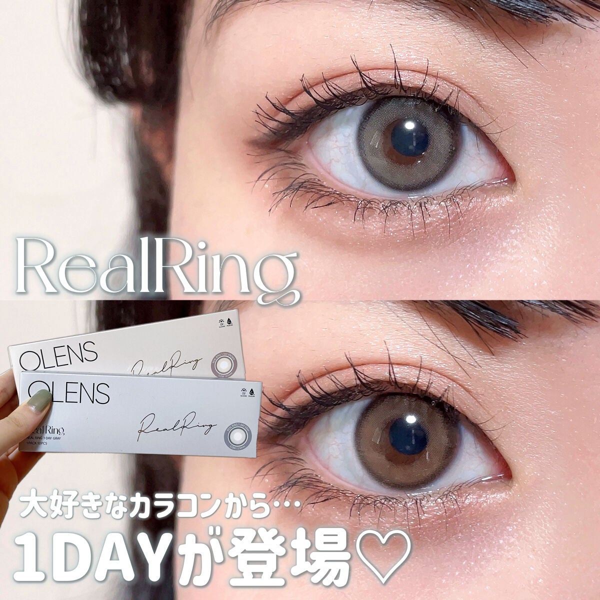 Real Ring 1day/OLENS/ワンデー(1DAY)カラコンを使ったクチコミ(1枚目)