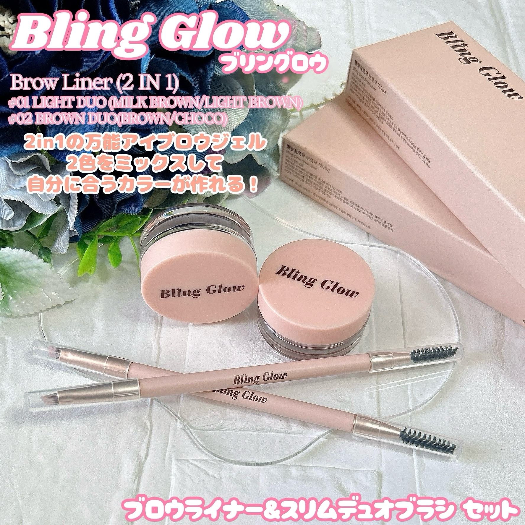 ブロウライナー 02 ブラウンデュオ/BLING GLOW/その他アイブロウを使ったクチコミ（1枚目）