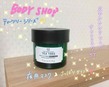 ティーツリー スキンクリアリング ナイトマスク/THE BODY SHOP/フェイスクリームを使ったクチコミ(1枚目)