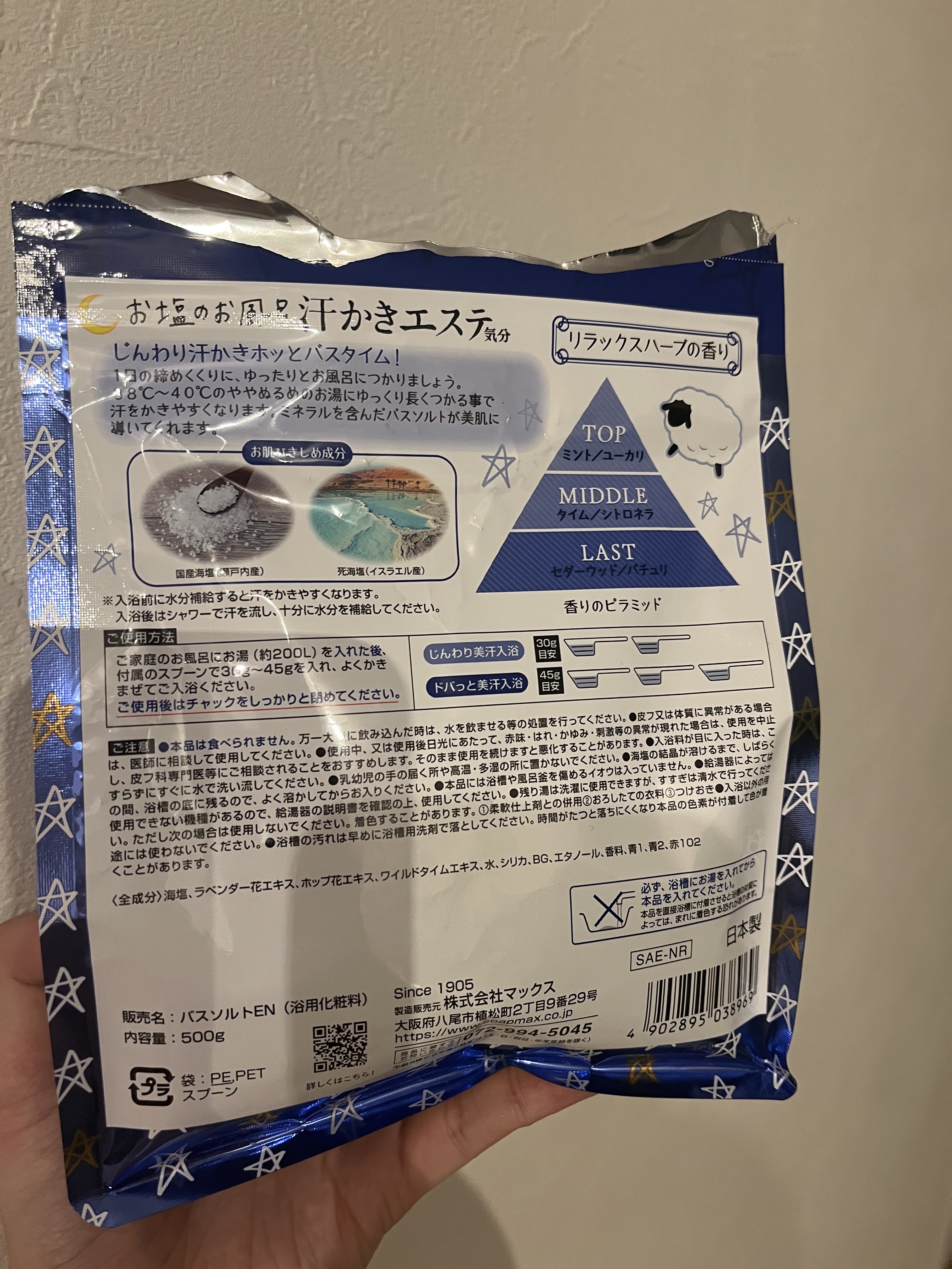 汗かきエステ気分 リラックスナイト/マックス/無機塩系入浴剤を使ったクチコミ（2枚目）