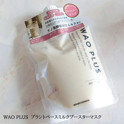 skinmarche WAOPLUS プラントベースミルクブースターマスク/ブレーンコスモス/洗い流すパック・マスクを使ったクチコミ(1枚目)