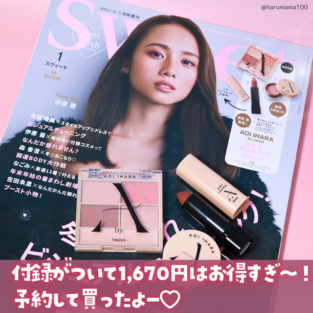 Sweet 2025年1月号増刊/Sweet(スウィート)/雑誌を使ったクチコミ(2枚目)