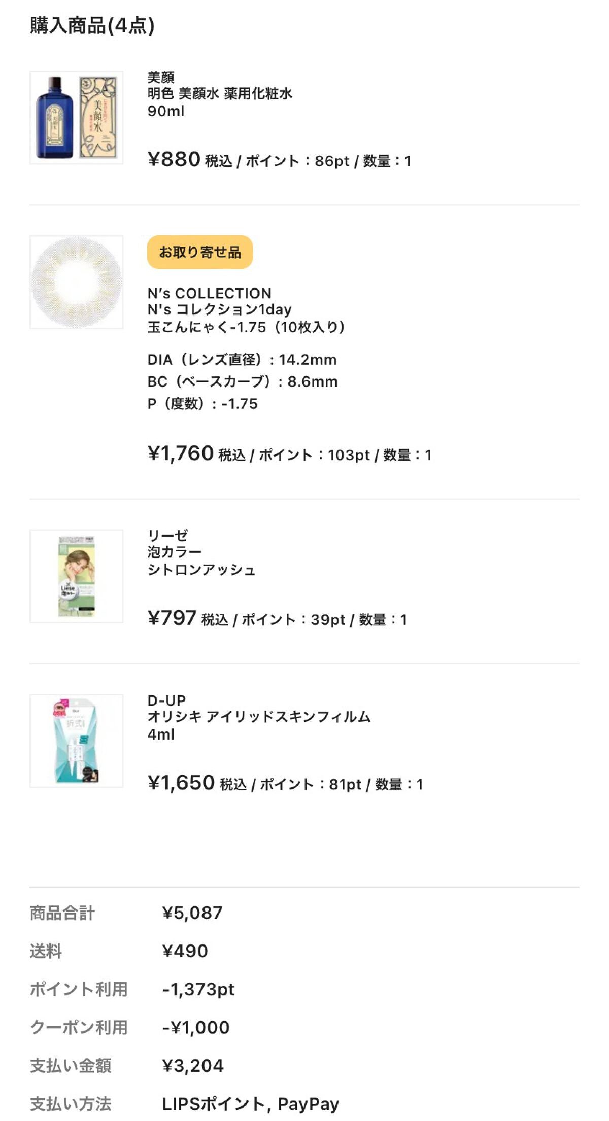 明色美顔水 薬用化粧水/美顔/化粧水を使ったクチコミ(7枚目)