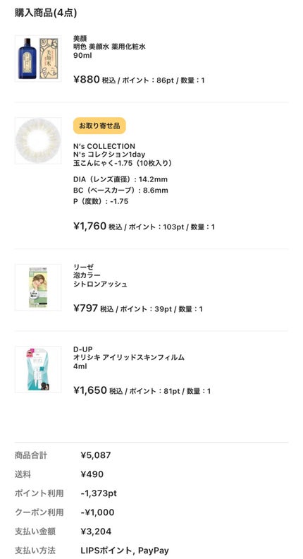 明色美顔水 薬用化粧水/美顔/化粧水を使ったクチコミ(7枚目)