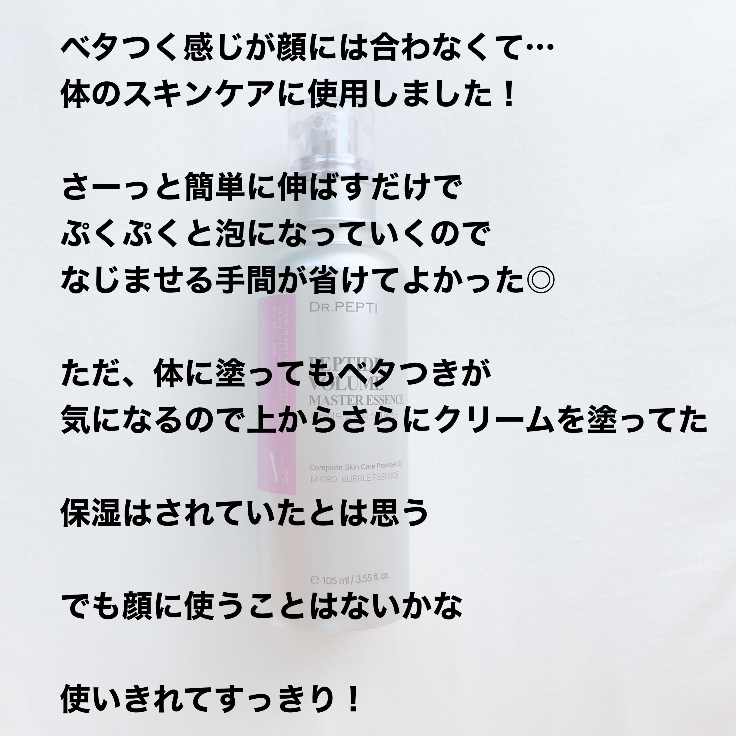 ペプチド ボリューム マスター エッセンス/DR.PEPTI/美容液を使ったクチコミ（2枚目）