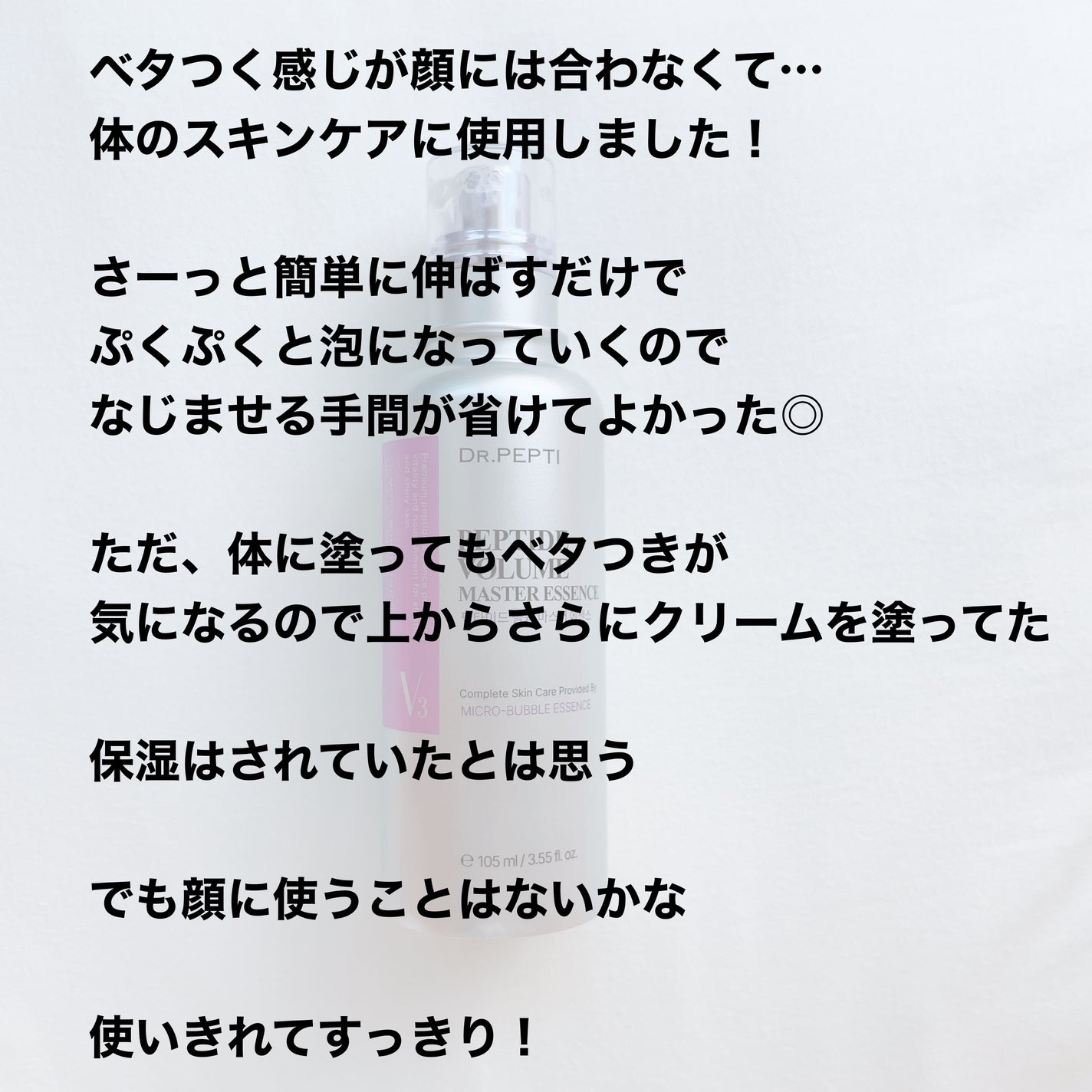 ペプチド ボリューム マスター エッセンス/DR.PEPTI/美容液を使ったクチコミ(2枚目)