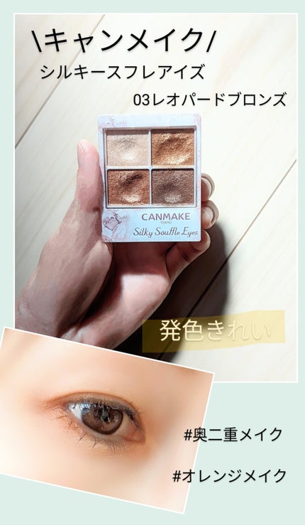 シルキースフレアイズ/キャンメイク/アイシャドウパレットを使ったクチコミ(1枚目)