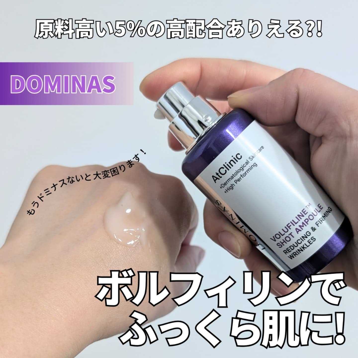 アットクリニック ボルフィリン リンクルショット アンプル/DOMINAS/美容液を使ったクチコミ（1枚目）