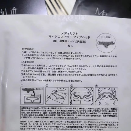 メディリフト マイクロフィラー フォアヘッド/YA-MAN TOKYO JAPAN/頭皮ケアを使ったクチコミ(4枚目)