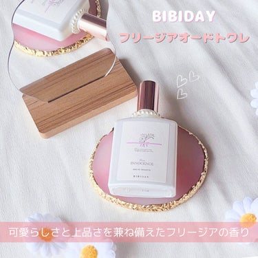 イノセンスフリージアオードトワレ/BIBIDAY/香水(レディース)を使ったクチコミ（1枚目）