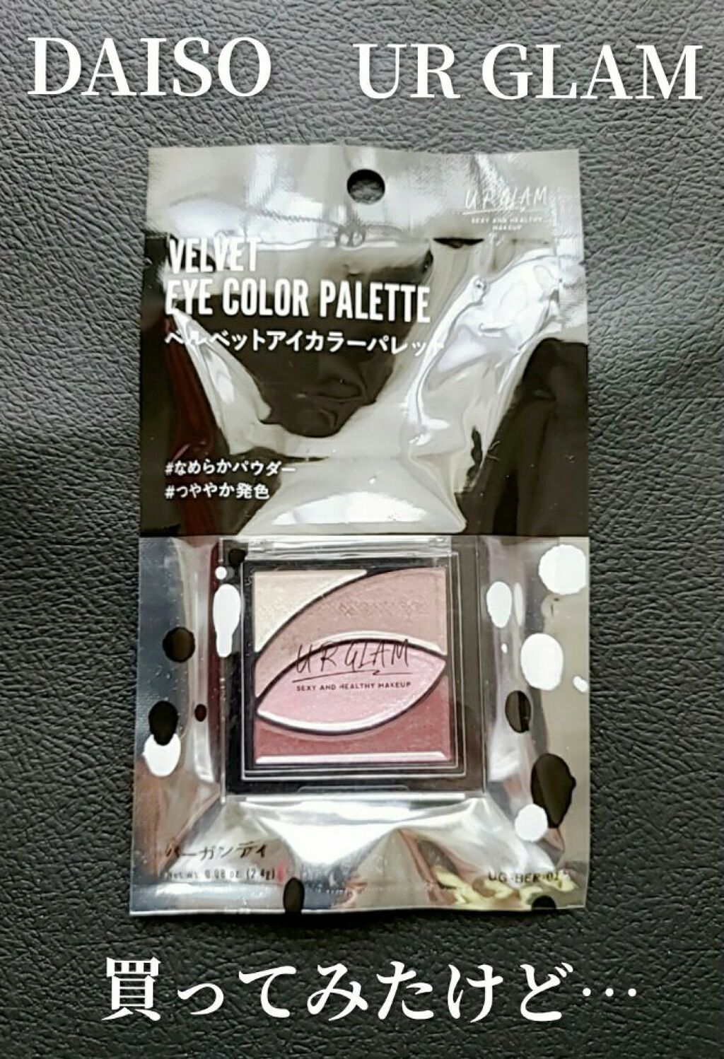 UR GLAM　VELVET EYE COLOR PALETTE/U R GLAM/アイシャドウパレットを使ったクチコミ（1枚目）