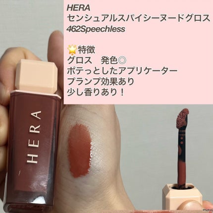 センシュアルスパイシーヌードグロス/HERA/リップグロスを使ったクチコミ(2枚目)
