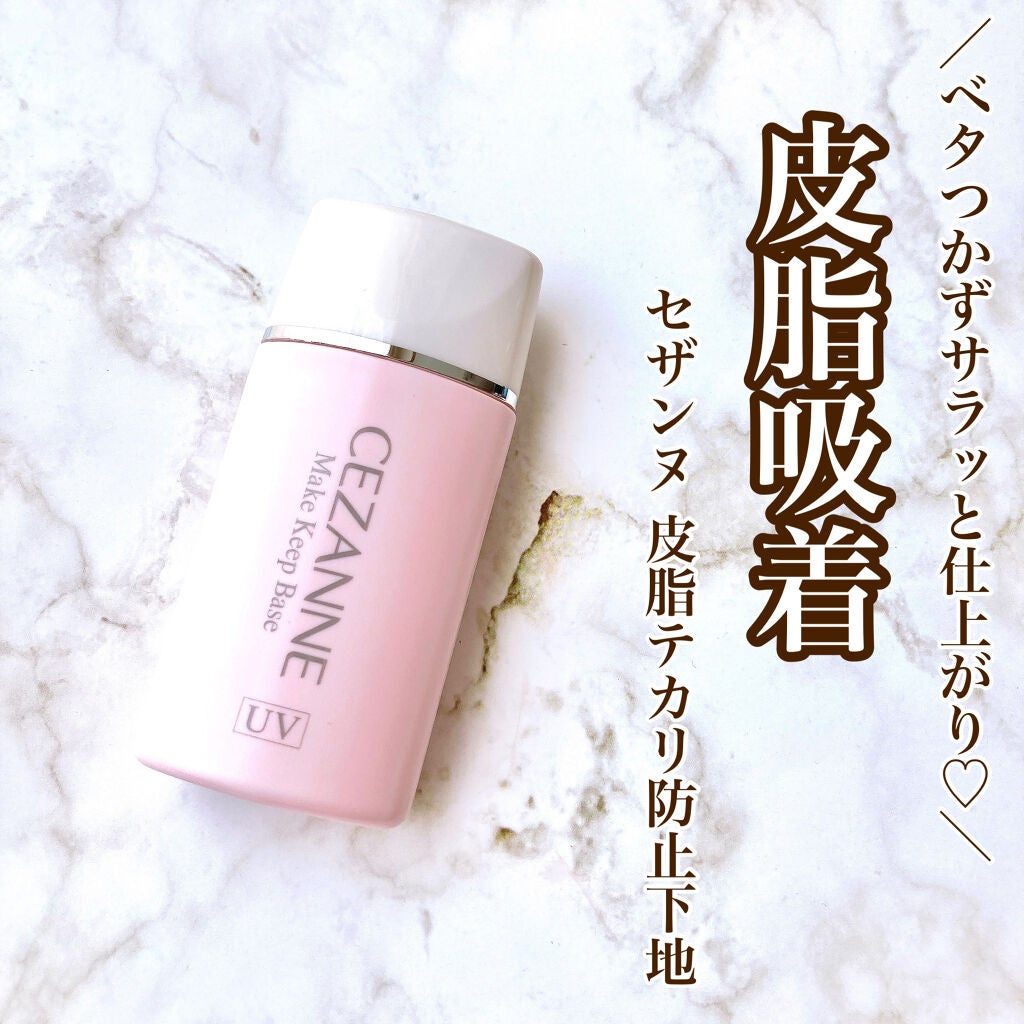 ç®èãã«ãªé²æ¢äžå°/CEZANNE/åç²§äžå°ã䜿ã£ãã¯ãã³ãïŒ1æç®ïŒ