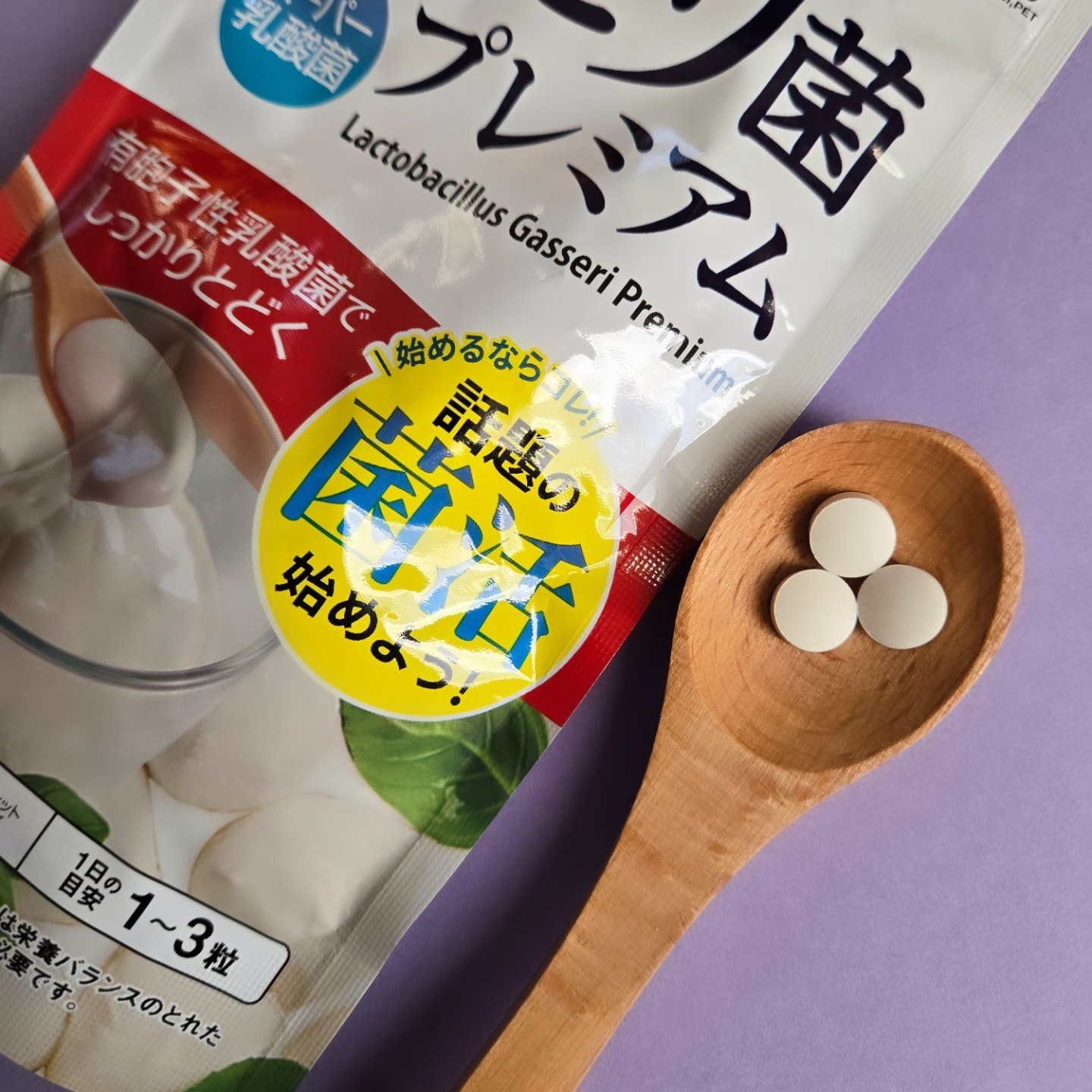 ガセリ菌プレミアム/ビューティーサイエンス/美容サプリメントを使ったクチコミ（2枚目）