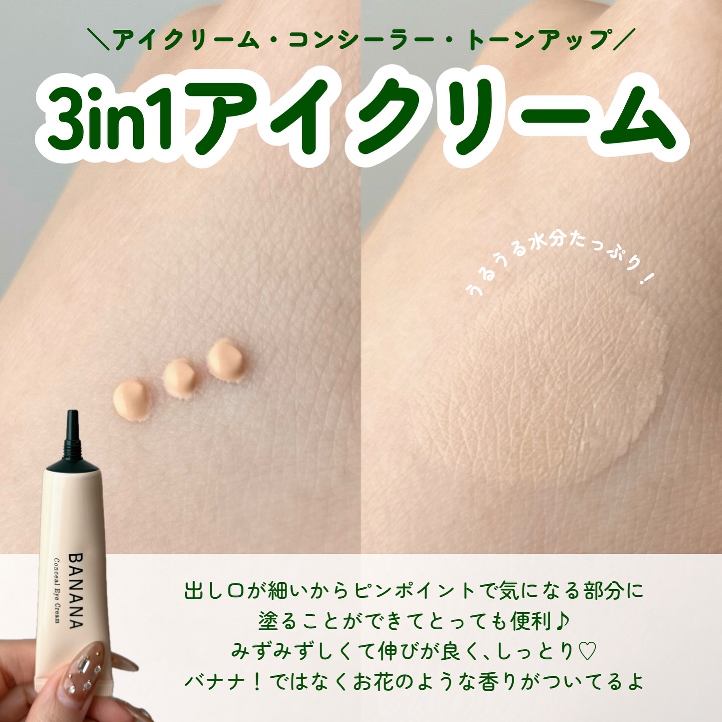 バナナ コンシールアイクリーム/shaishaishai/アイケア・アイクリームを使ったクチコミ（2枚目）