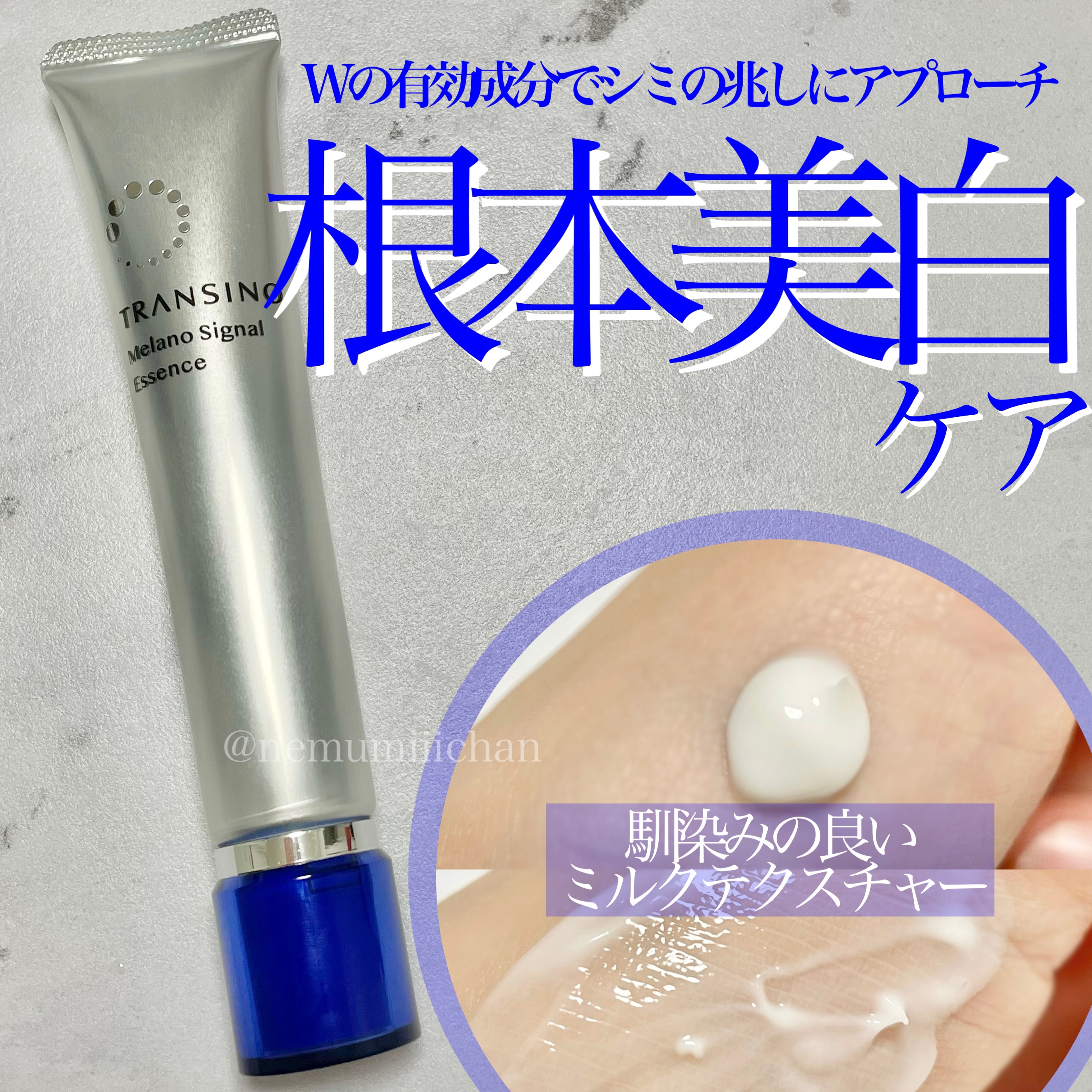 薬用メラノシグナルエッセンス/トランシーノ/美容液を使ったクチコミ（1枚目）