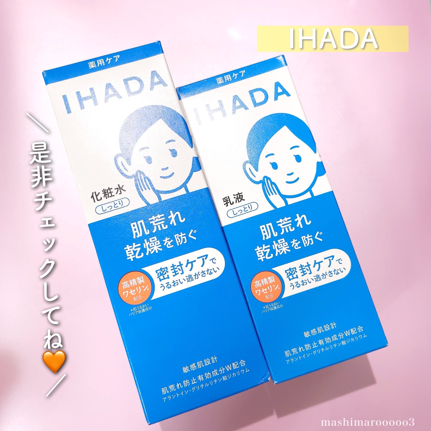 薬用ローション(しっとり)/IHADA/化粧水を使ったクチコミ(7枚目)