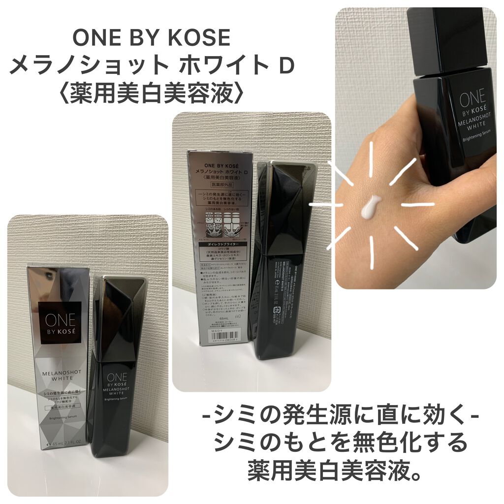 メラノショット ホワイト D/ONE BY KOSE/美容液を使ったクチコミ(2枚目)
