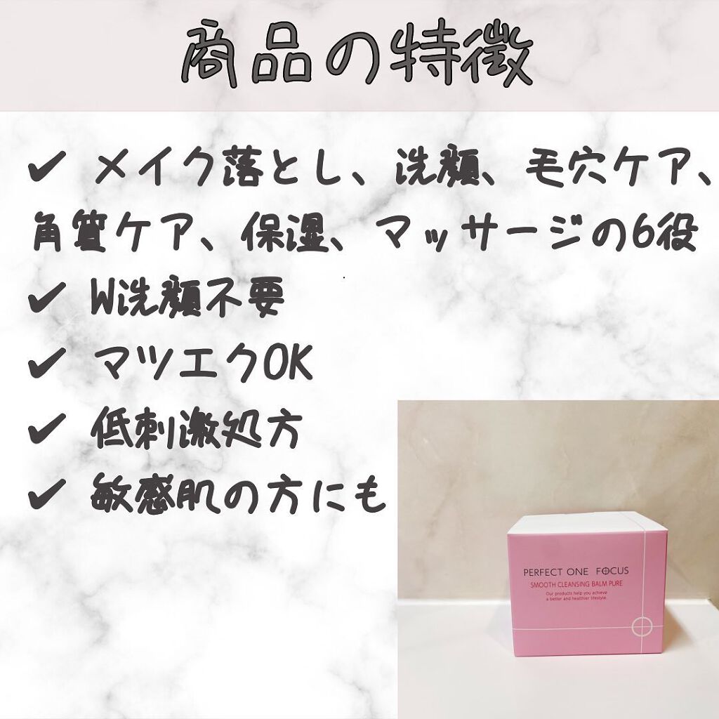 パーフェクトワンフォーカス スムースクレンジングバーム ピュア/PERFECT ONE  FOCUS/クレンジングバームを使ったクチコミ（2枚目）