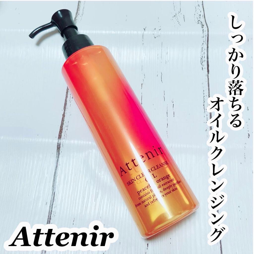 スキンクリア クレンズ オイル アロマタイプ/アテニア/オイルクレンジングを使ったクチコミ(1枚目)