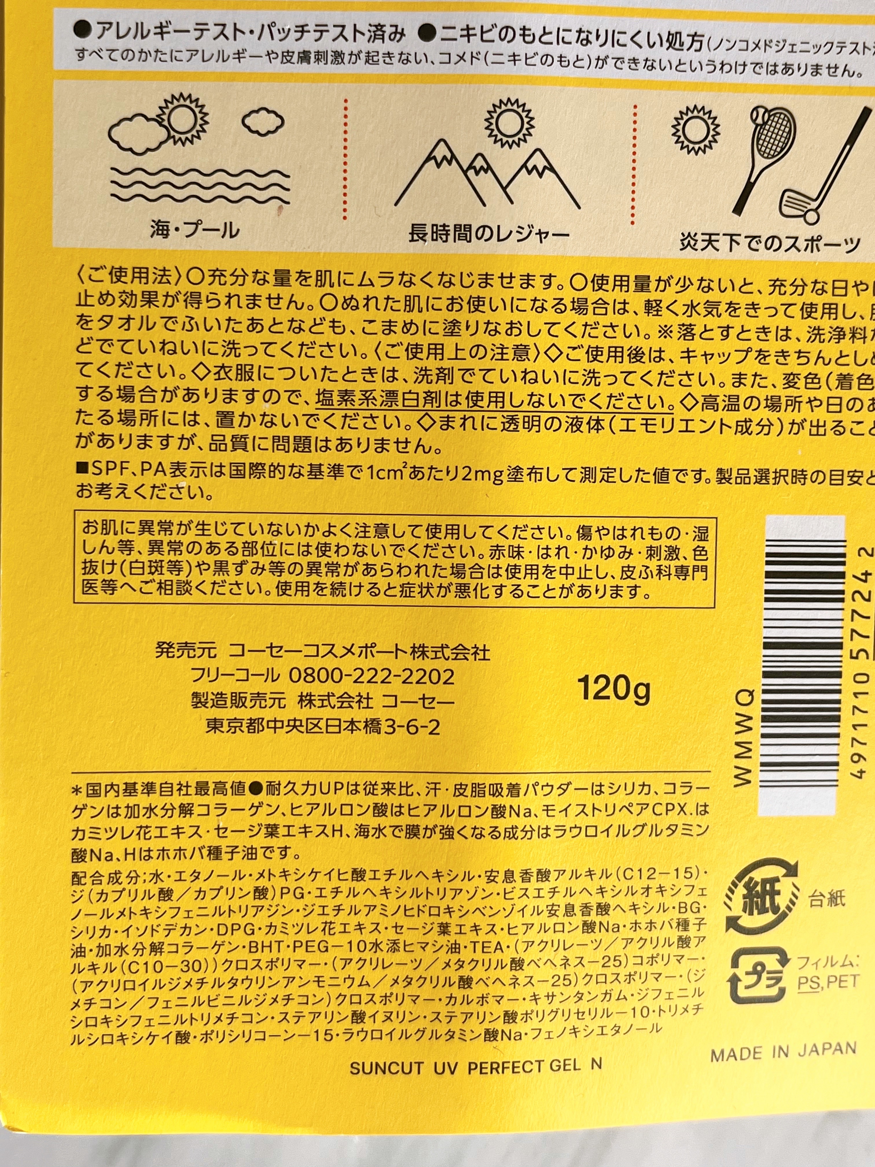 サンカットR パーフェクトUV ジェル 120g/サンカット®/日焼け止めジェルを使ったクチコミ（3枚目）
