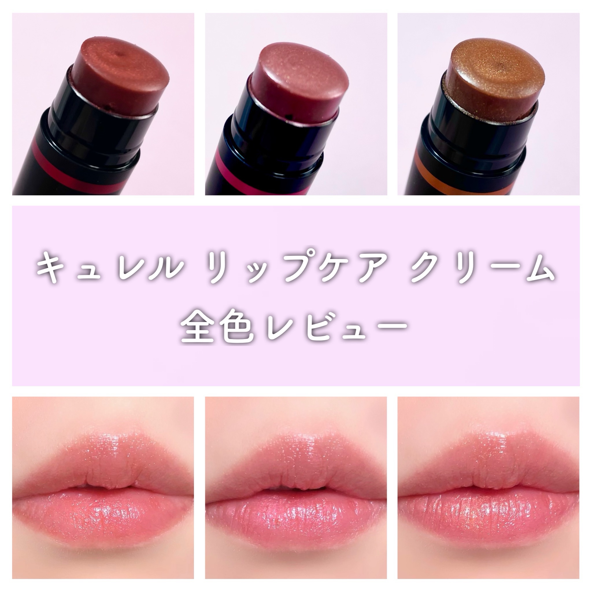 リップケア クリーム（美発色シリーズ）/キュレル/リップクリームを使ったクチコミ（1枚目）