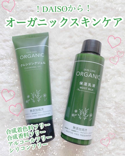 ORGANIC 保湿乳液/DAISO/乳液を使ったクチコミ(1枚目)