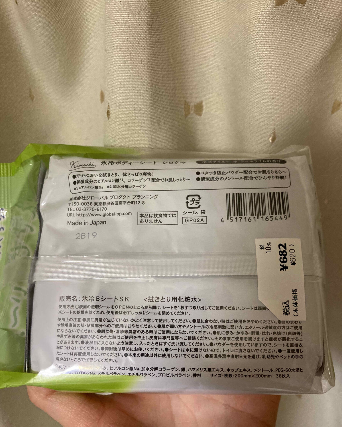 キモチ 氷冷ボディーシート ペンギンのきもち/キモチ/ボディシートを使ったクチコミ（2枚目）