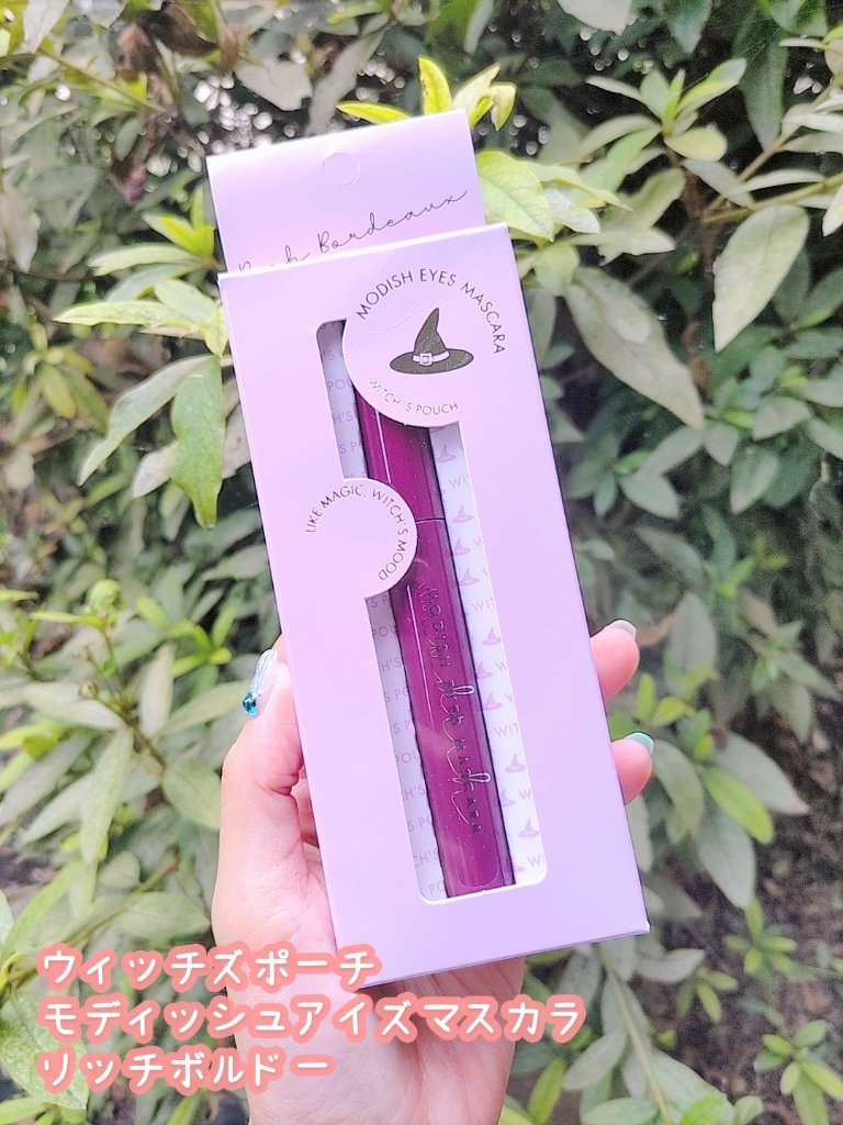 モディッシュアイズマスカラ 03 リッチボルドー/Witch's Pouch/マスカラを使ったクチコミ（2枚目）