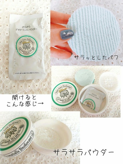 薬用さらさらデオドラントパウダー/デオナチュレ/デオドラント・制汗剤を使ったクチコミ(4枚目)