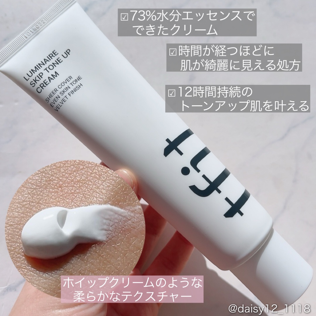 ルミネールスキップトーンアップクリーム/TFIT/化粧下地を使ったクチコミ（2枚目）