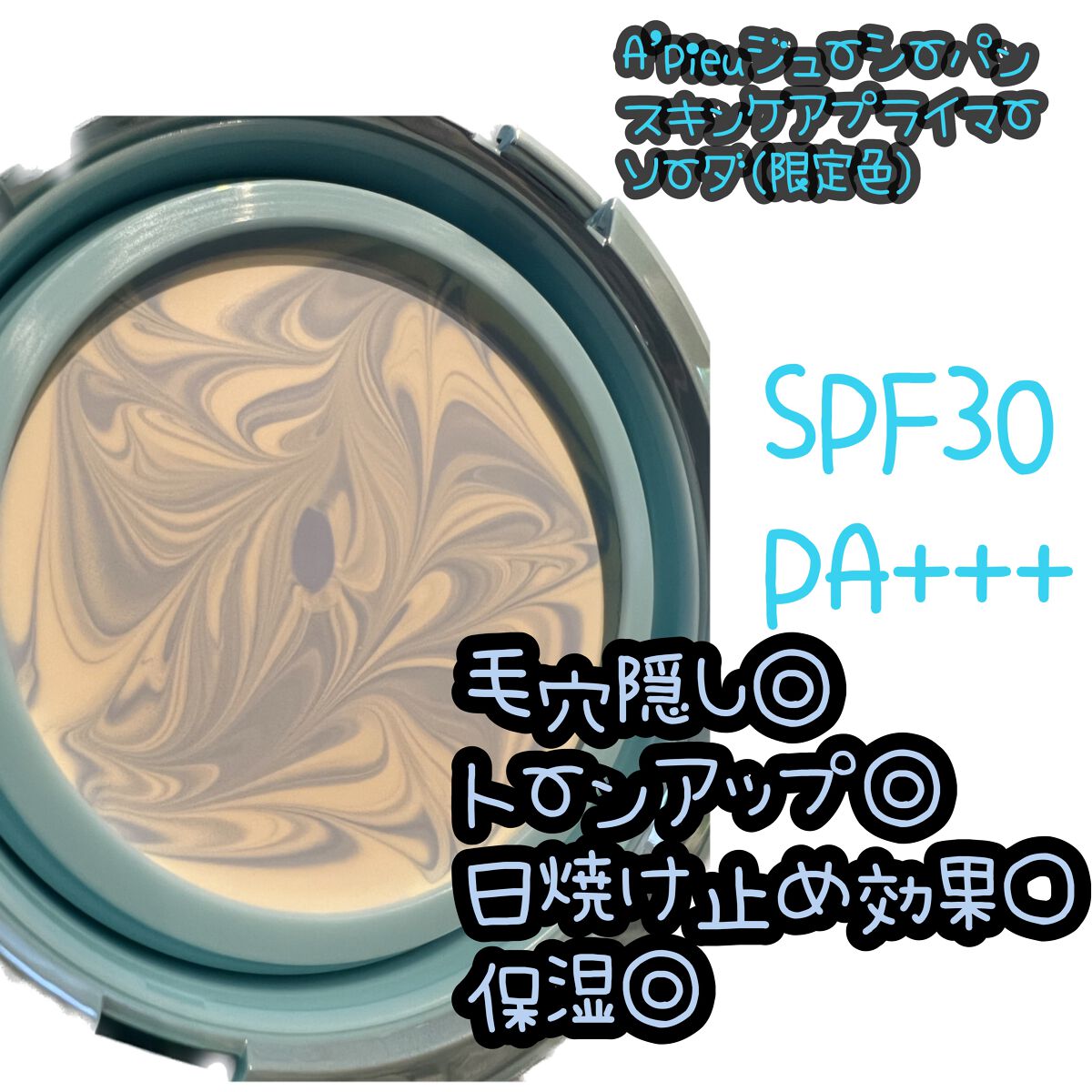 ジューシーパン スキンケアプライマー/A’pieu/化粧下地を使ったクチコミ(2枚目)