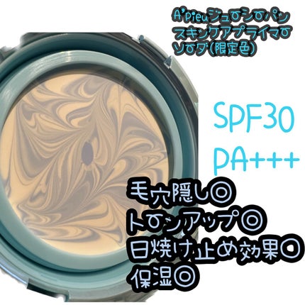 ジューシーパン スキンケアプライマー/A’pieu/化粧下地を使ったクチコミ(2枚目)
