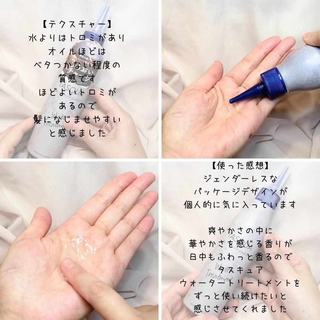 ウォータートリートメント/TASQUA/洗い流すヘアトリートメントを使ったクチコミ(2枚目)