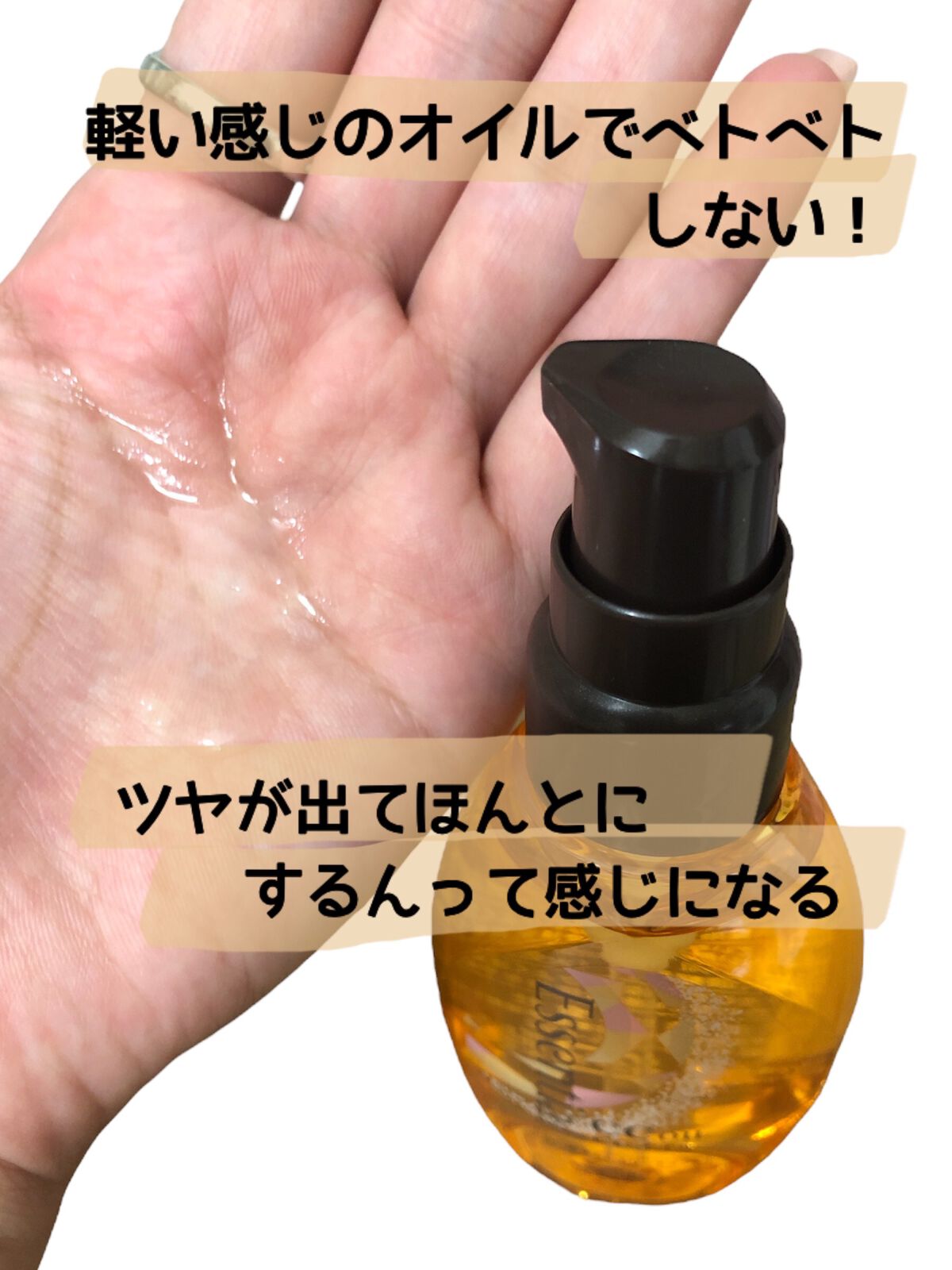 CCオイル/エッセンシャル/ヘアオイルを使ったクチコミ（2枚目）