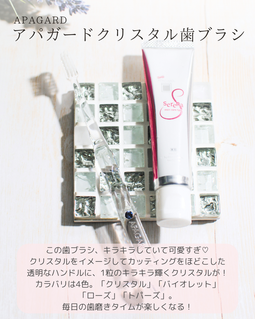 アパガードクリスタル歯ブラシ/アパガード/歯ブラシを使ったクチコミ（3枚目）