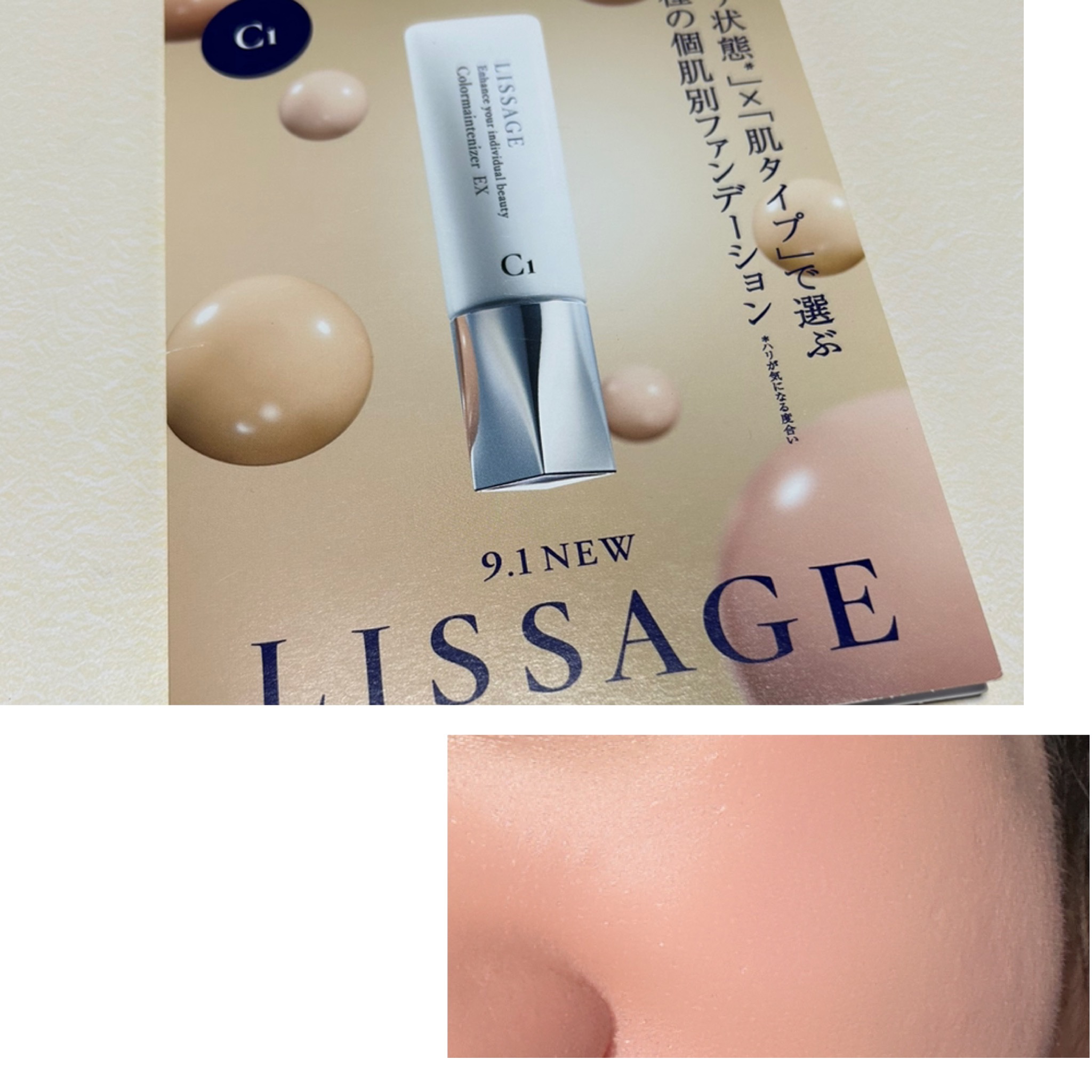 リサージ カラーメインテナイザー EX C1 /リサージ/化粧下地を使ったクチコミ（2枚目）