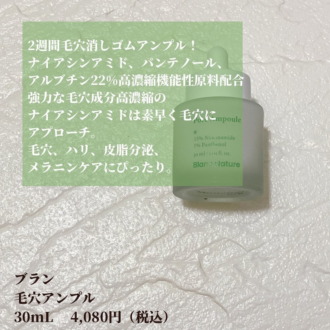 毛穴アンプル/ブラン/美容液を使ったクチコミ(2枚目)