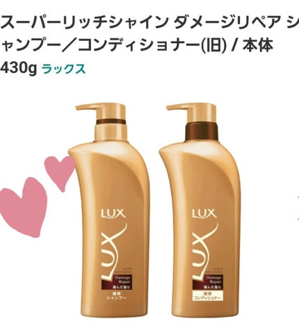 スーパーリッチシャイン ダメージリペア シャンプー/コンディショナー/LUX/市販シャンプーを使ったクチコミ(1枚目)