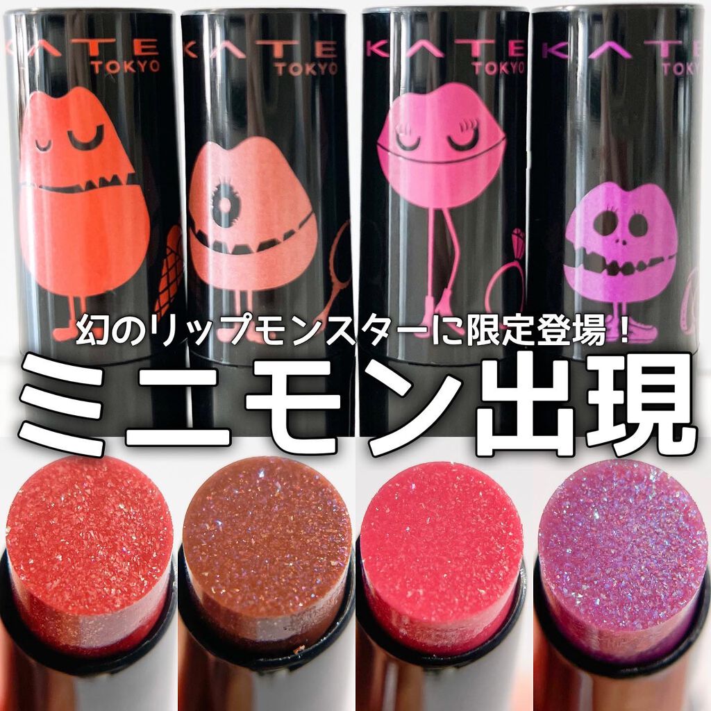 ケイト リップモンスター/KATE/口紅を使ったクチコミ（1枚目）