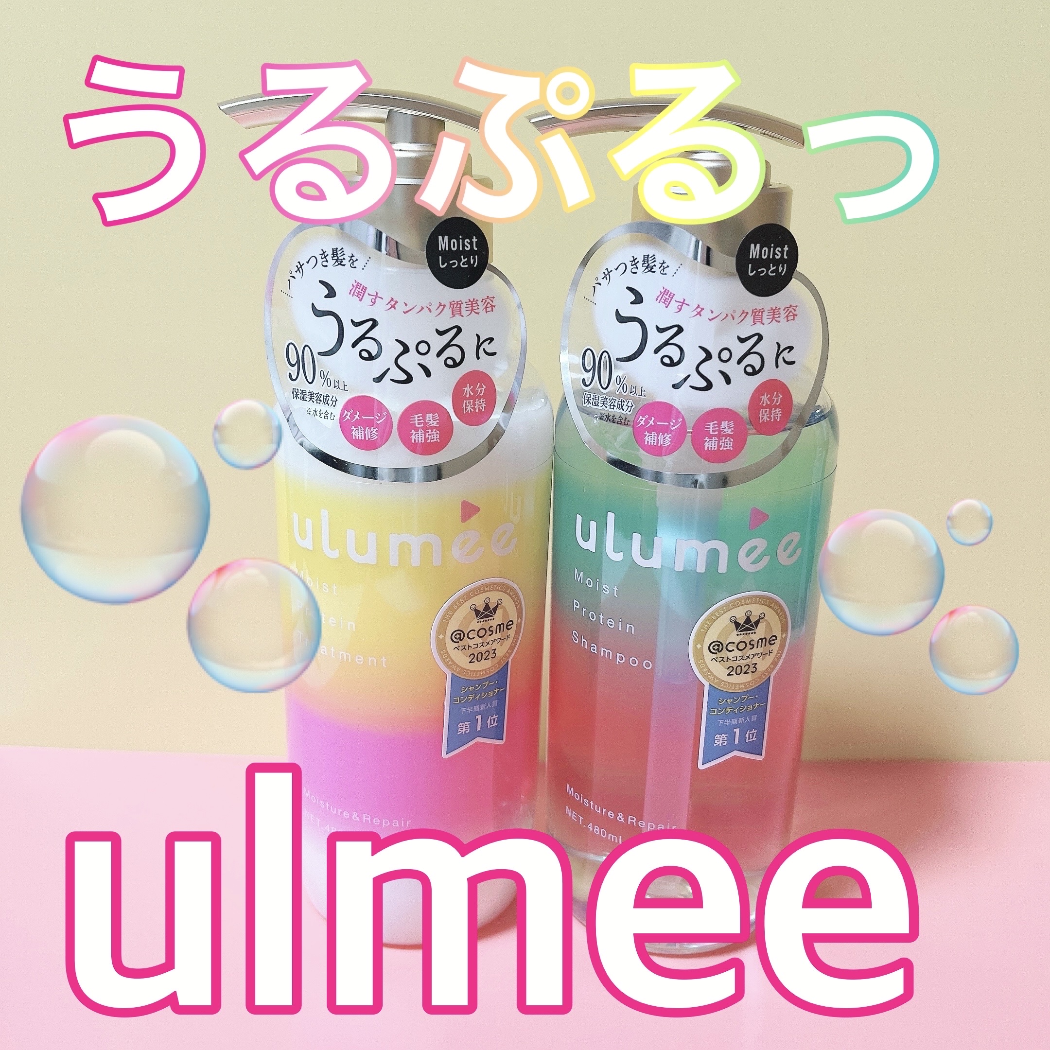 モイストプロテインシャンプー/トリートメント/ulumee/市販シャンプーを使ったクチコミ（1枚目）