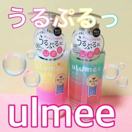 モイストプロテインシャンプー/トリートメント/ulumee/市販シャンプーを使ったクチコミ(1枚目)