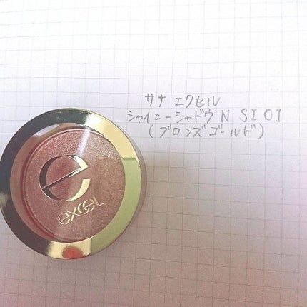 シャイニーシャドウ N/excel/単色アイシャドウを使ったクチコミ(1枚目)