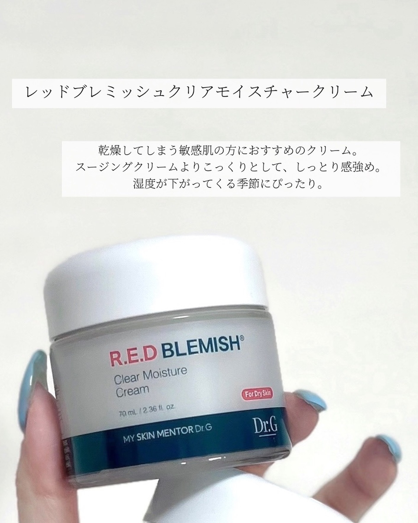 レッドブレミッシュ クリアスージングクリーム/Dr.G/フェイスクリームを使ったクチコミ（3枚目）