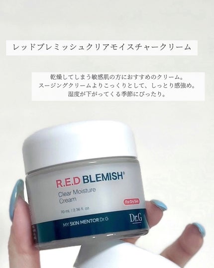 レッドブレミッシュ クリアスージングクリーム/Dr.G/フェイスクリームを使ったクチコミ(3枚目)