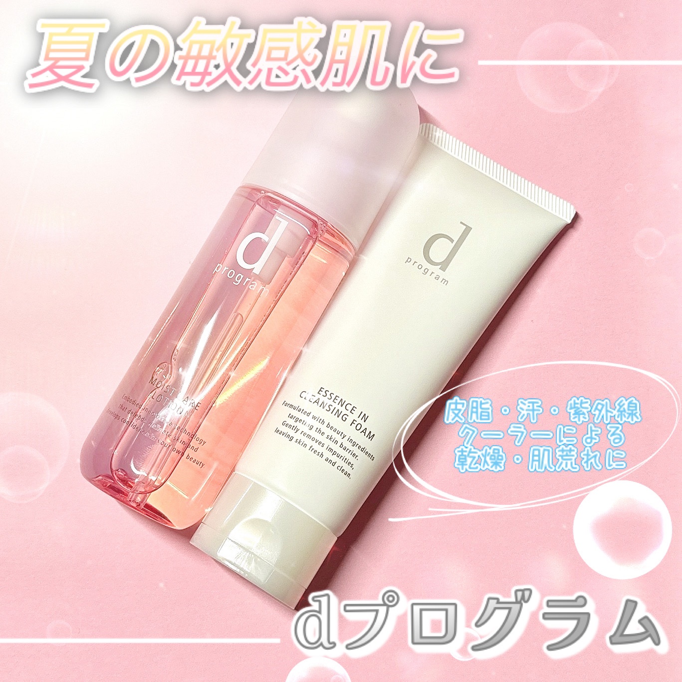 エッセンスイン クレンジングフォーム/d プログラム/洗顔フォームを使ったクチコミ（1枚目）