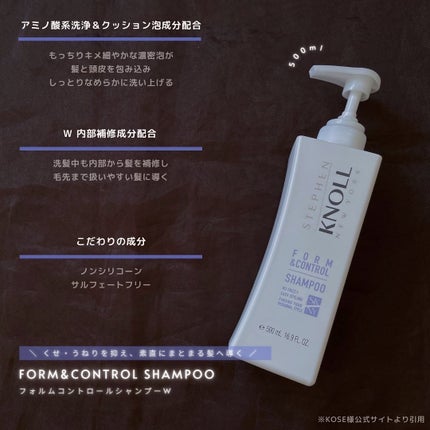 フォルムコントロール シャンプー W/コンディショナー W/スティーブンノル ニューヨーク/市販シャンプーを使ったクチコミ(4枚目)
