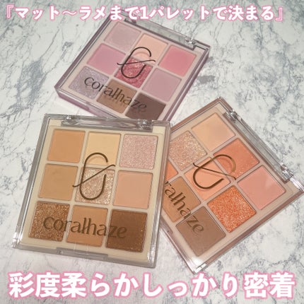 ムードブレンディングシャドウパレット/Coralhaze/アイシャドウパレットを使ったクチコミ(1枚目)